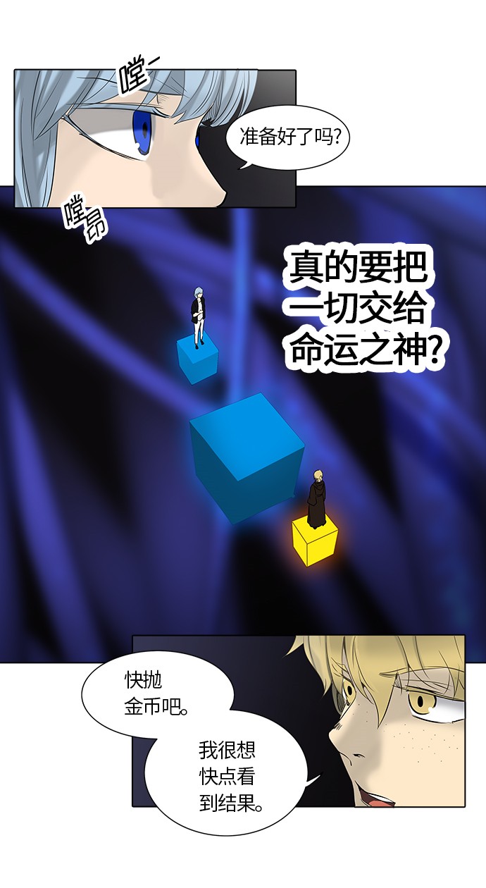 《神之塔》漫画最新章节第265话免费下拉式在线观看章节第【3】张图片