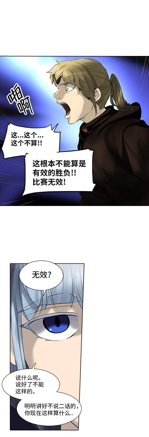 《神之塔》漫画最新章节第266话免费下拉式在线观看章节第【67】张图片