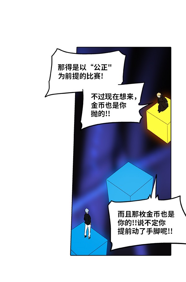 《神之塔》漫画最新章节第266话免费下拉式在线观看章节第【66】张图片