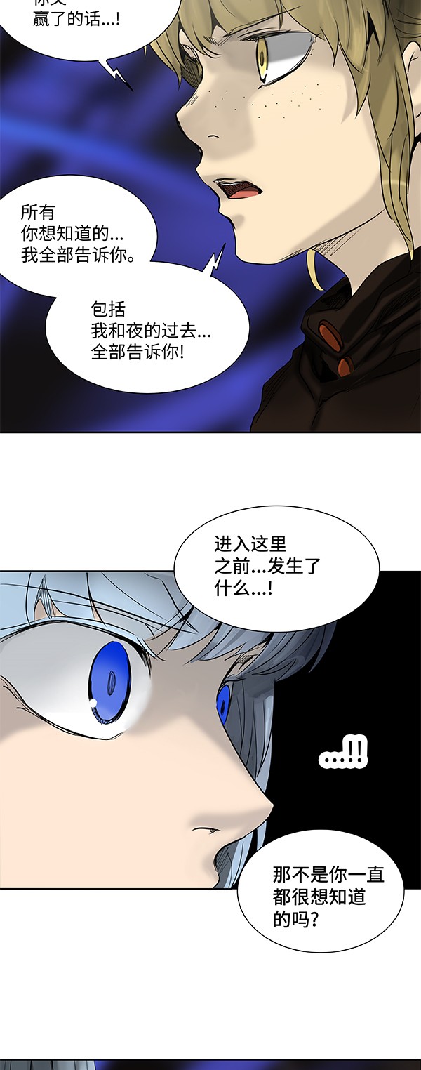 《神之塔》漫画最新章节第266话免费下拉式在线观看章节第【63】张图片