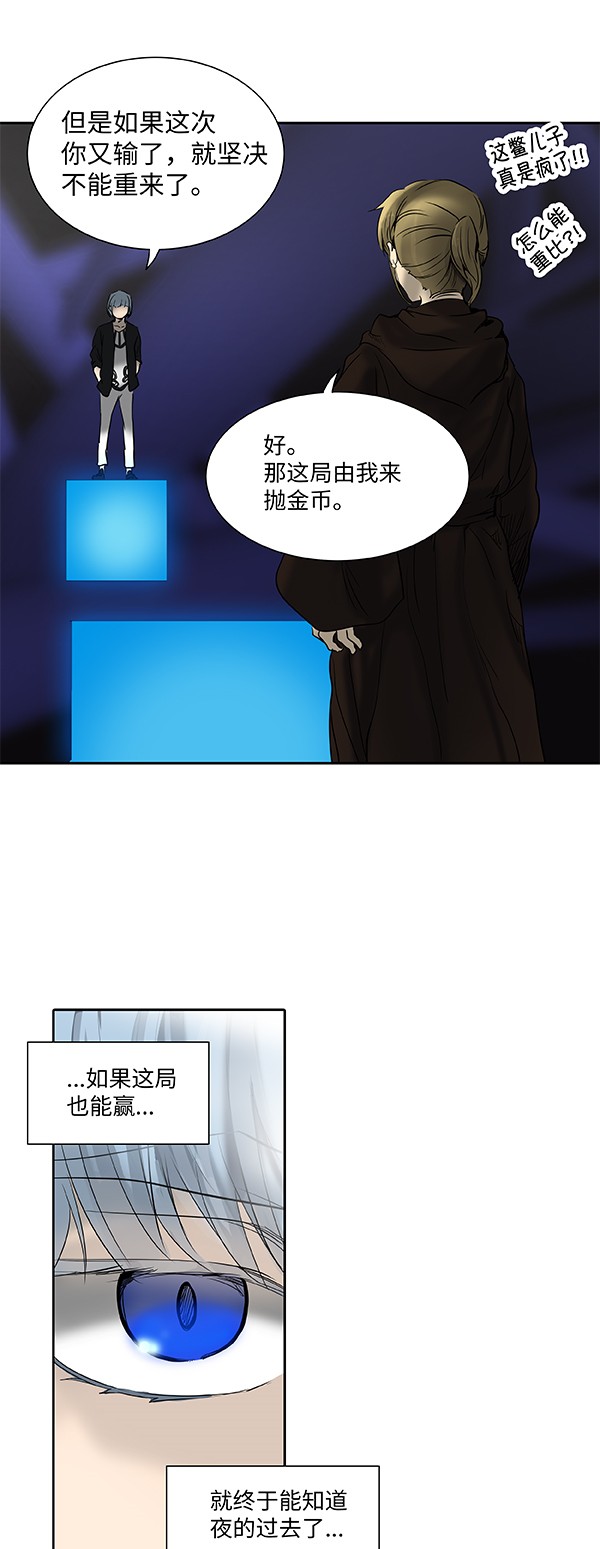 《神之塔》漫画最新章节第266话免费下拉式在线观看章节第【60】张图片