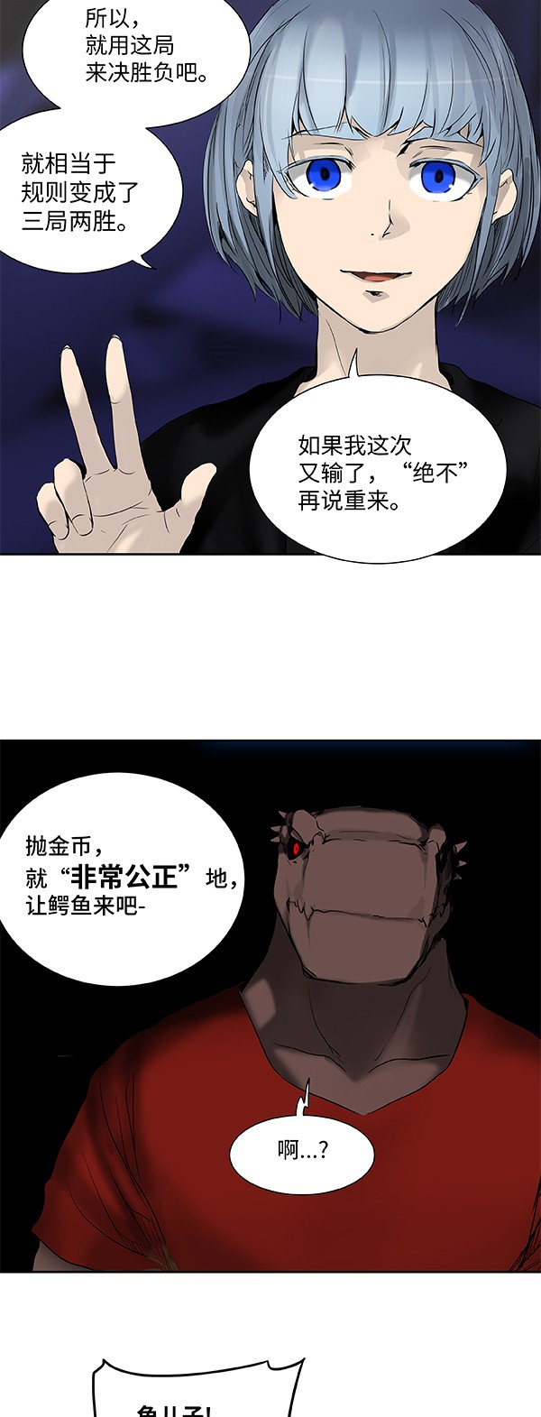 《神之塔》漫画最新章节第266话免费下拉式在线观看章节第【52】张图片