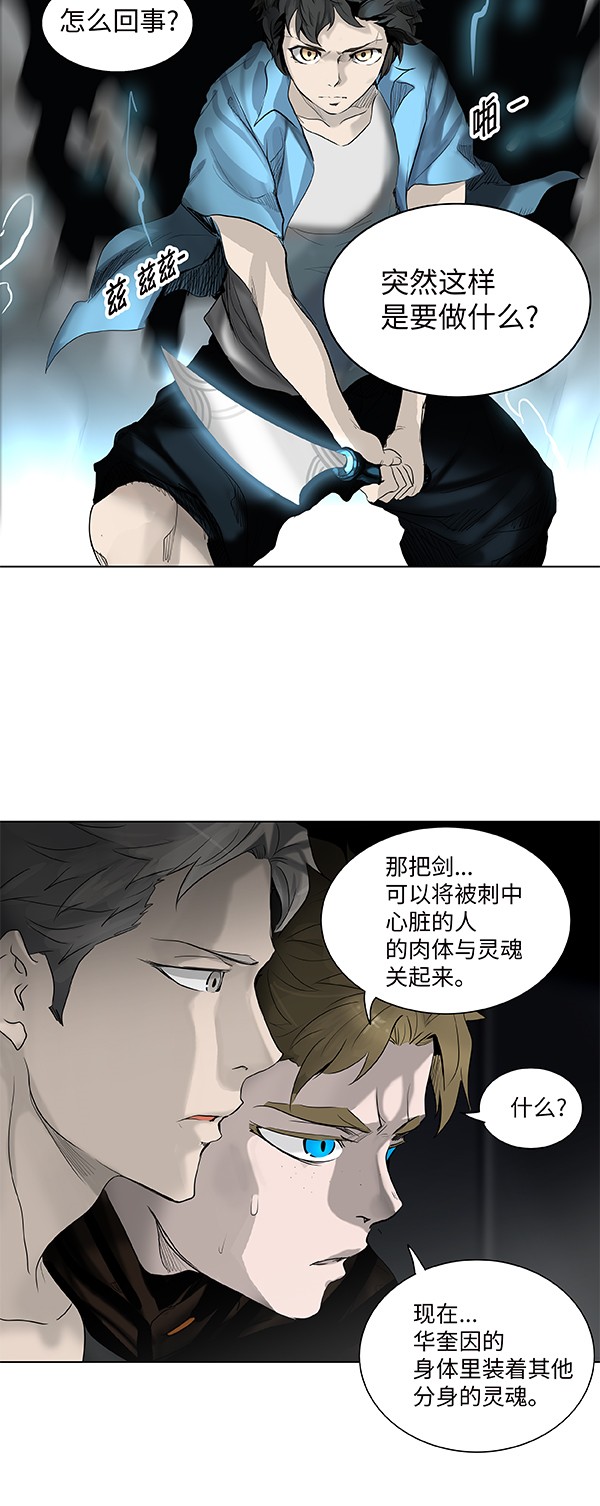 《神之塔》漫画最新章节第266话免费下拉式在线观看章节第【33】张图片