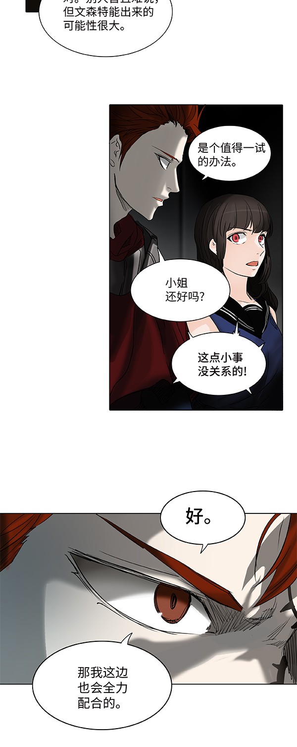 《神之塔》漫画最新章节第266话免费下拉式在线观看章节第【31】张图片