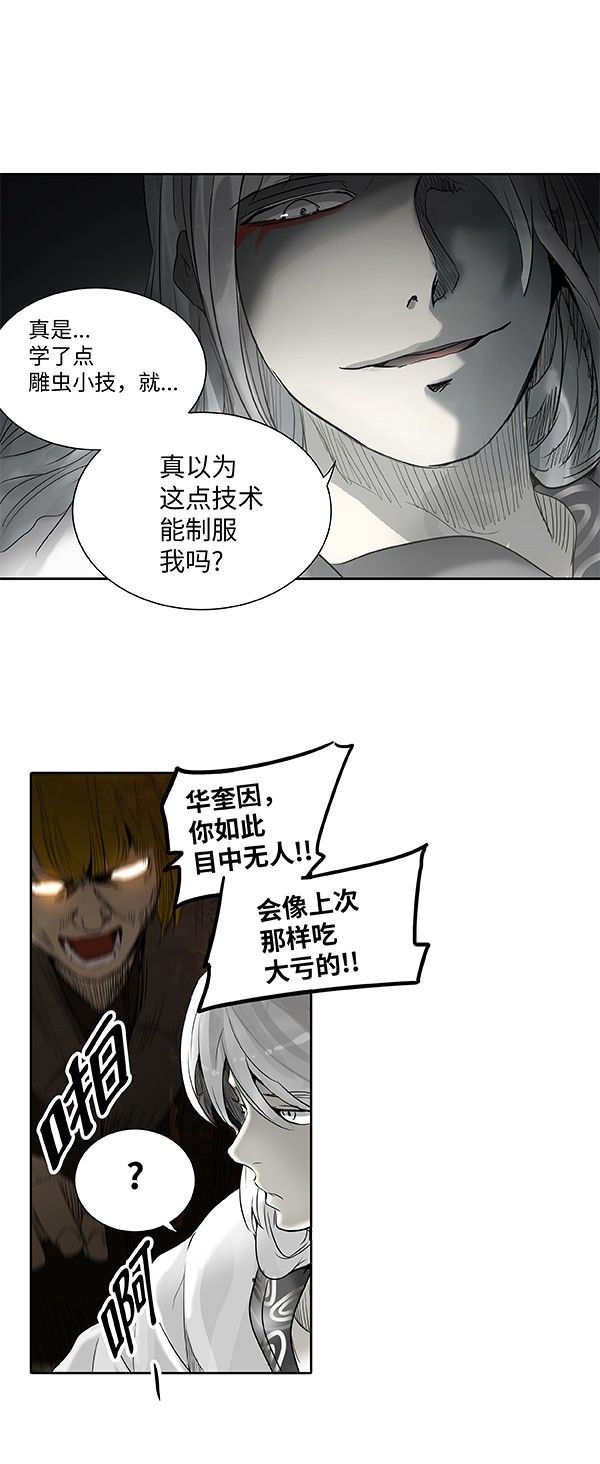 《神之塔》漫画最新章节第266话免费下拉式在线观看章节第【25】张图片