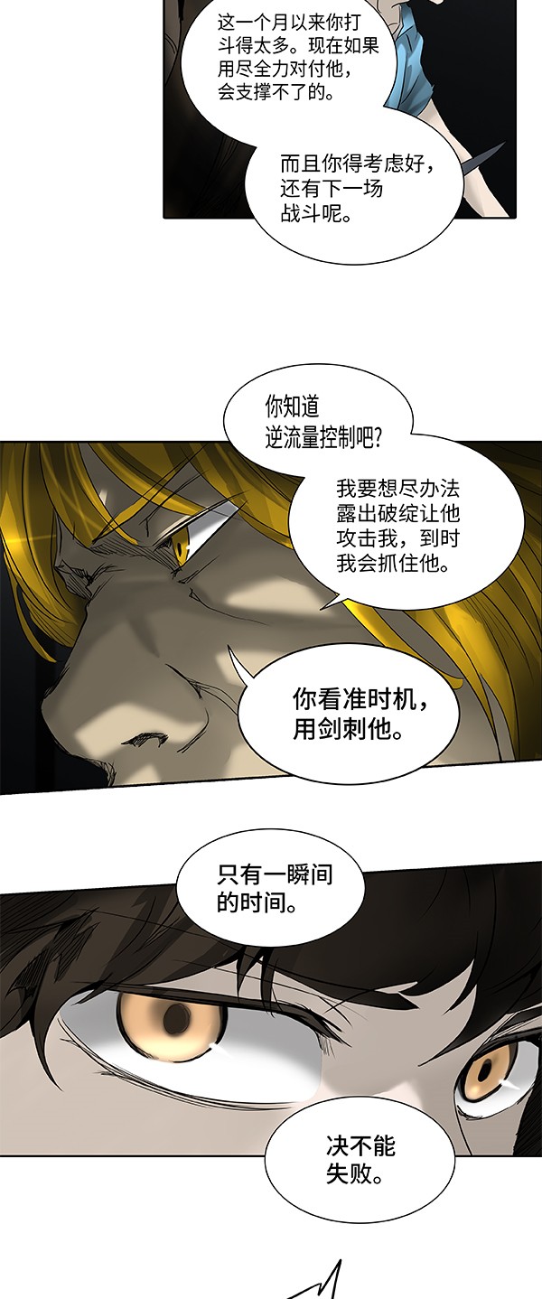 《神之塔》漫画最新章节第266话免费下拉式在线观看章节第【19】张图片