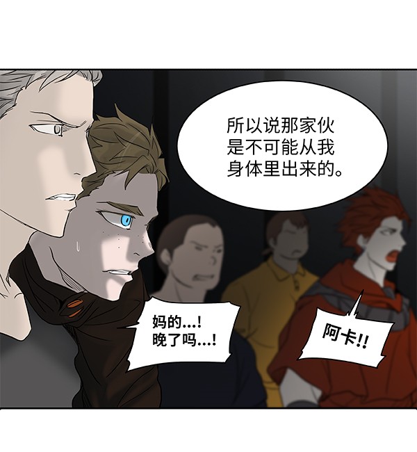 《神之塔》漫画最新章节第266话免费下拉式在线观看章节第【5】张图片