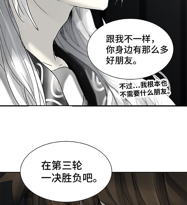 《神之塔》漫画最新章节第266话免费下拉式在线观看章节第【2】张图片