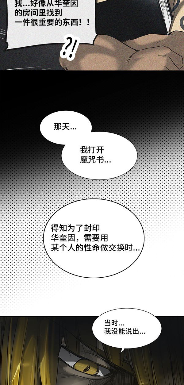 《神之塔》漫画最新章节第267话免费下拉式在线观看章节第【44】张图片