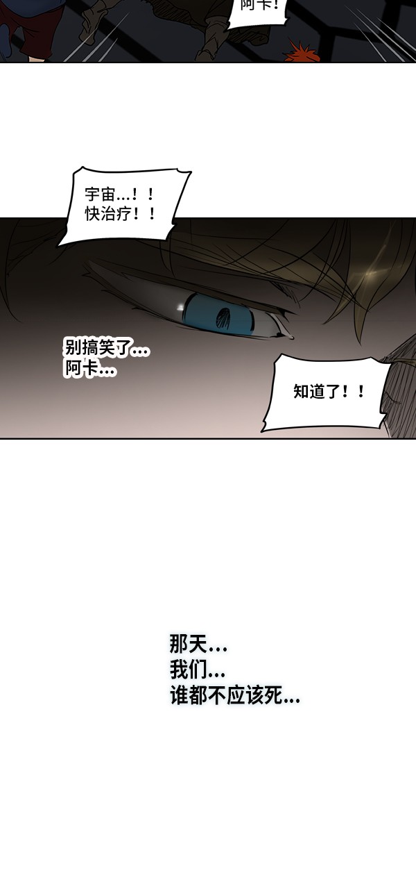 《神之塔》漫画最新章节第267话免费下拉式在线观看章节第【41】张图片