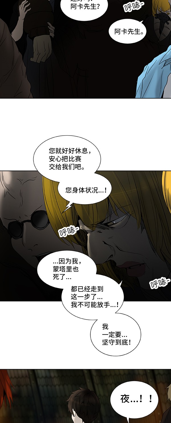 《神之塔》漫画最新章节第267话免费下拉式在线观看章节第【27】张图片