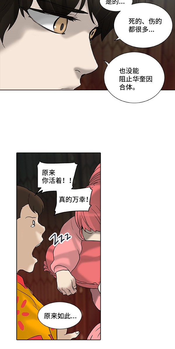 《神之塔》漫画最新章节第267话免费下拉式在线观看章节第【23】张图片