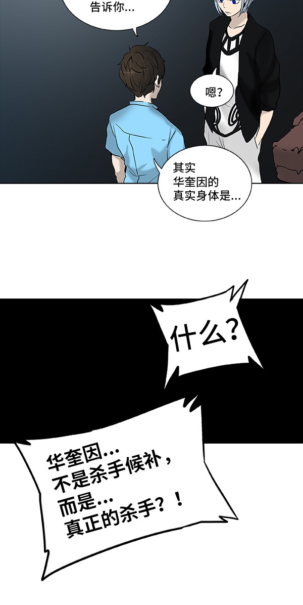 《神之塔》漫画最新章节第267话免费下拉式在线观看章节第【21】张图片