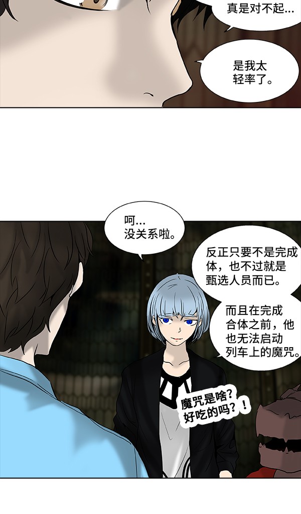 《神之塔》漫画最新章节第267话免费下拉式在线观看章节第【19】张图片