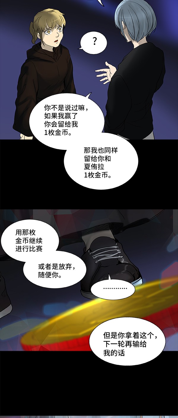 《神之塔》漫画最新章节第267话免费下拉式在线观看章节第【14】张图片