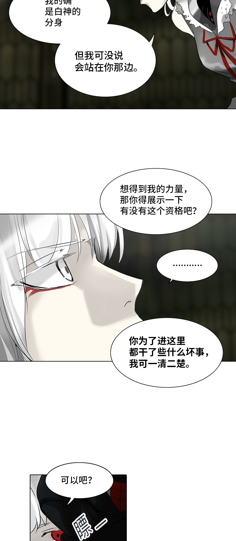 《神之塔》漫画最新章节第268话免费下拉式在线观看章节第【77】张图片