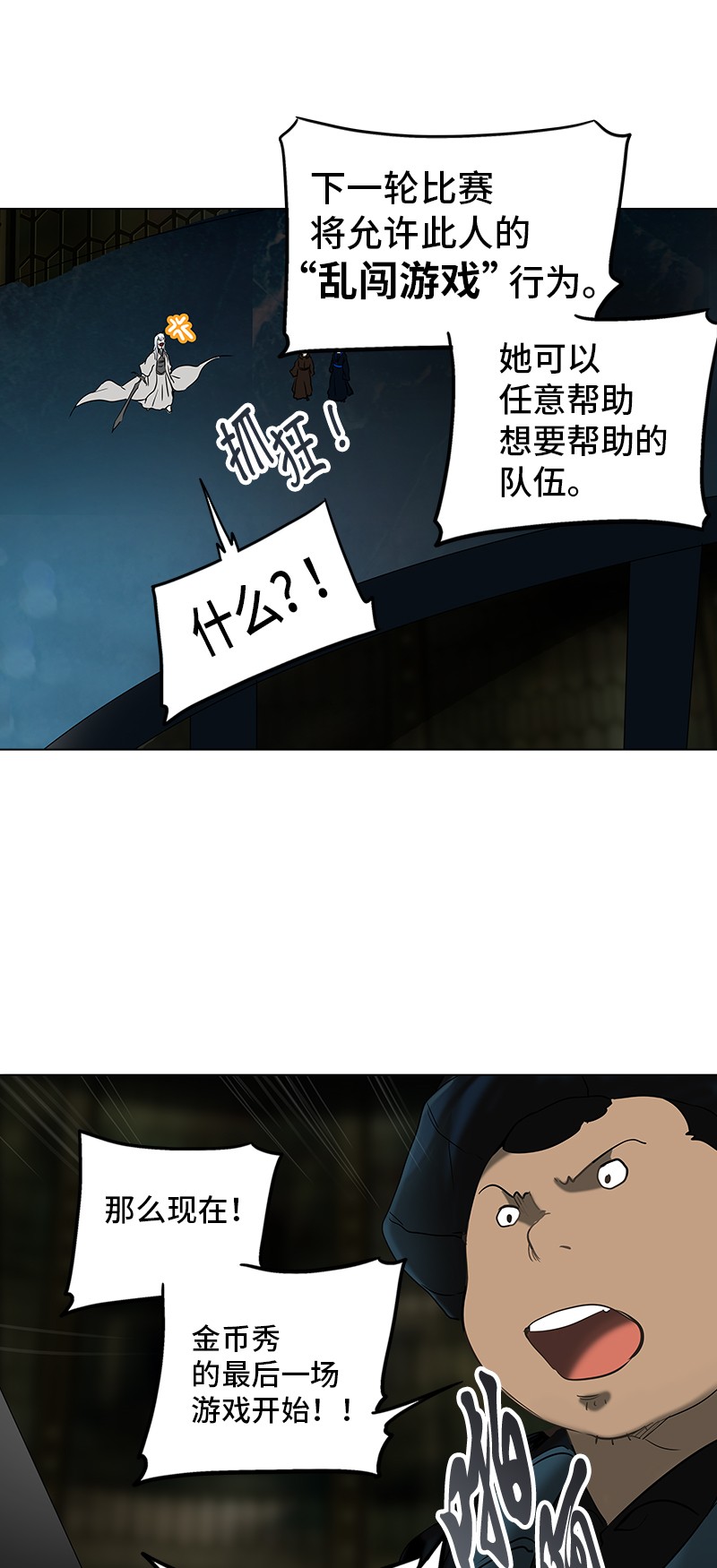 《神之塔》漫画最新章节第268话免费下拉式在线观看章节第【74】张图片