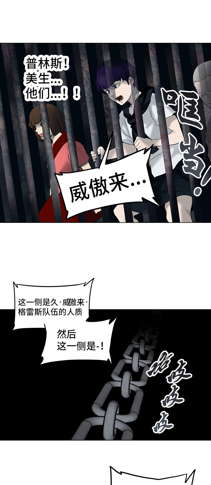 《神之塔》漫画最新章节第268话免费下拉式在线观看章节第【68】张图片