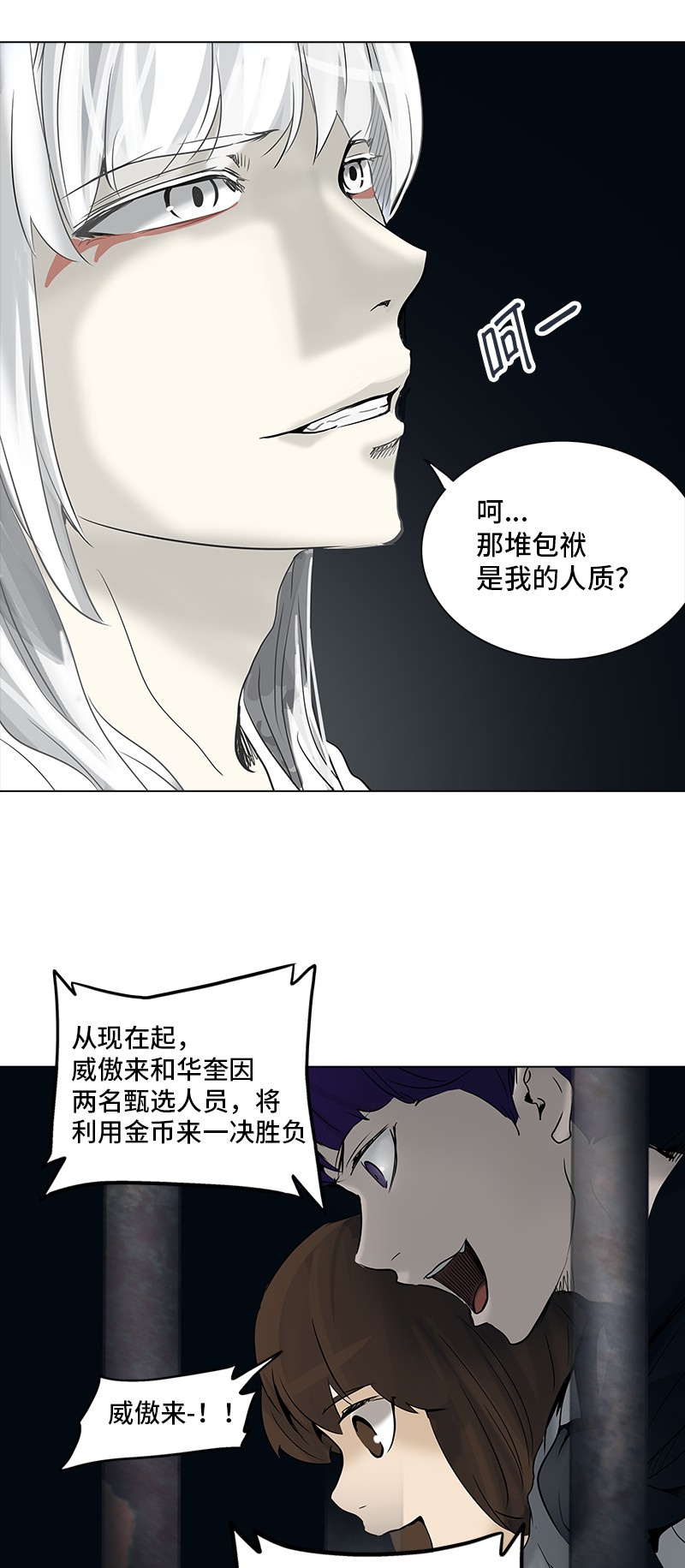 《神之塔》漫画最新章节第268话免费下拉式在线观看章节第【65】张图片