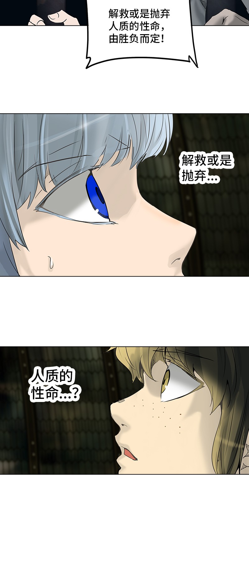 《神之塔》漫画最新章节第268话免费下拉式在线观看章节第【64】张图片