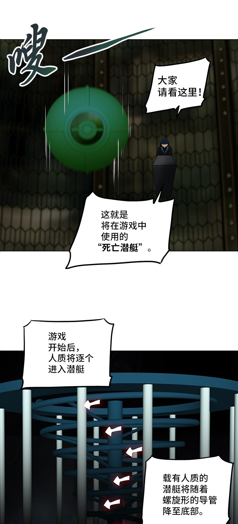 《神之塔》漫画最新章节第268话免费下拉式在线观看章节第【63】张图片