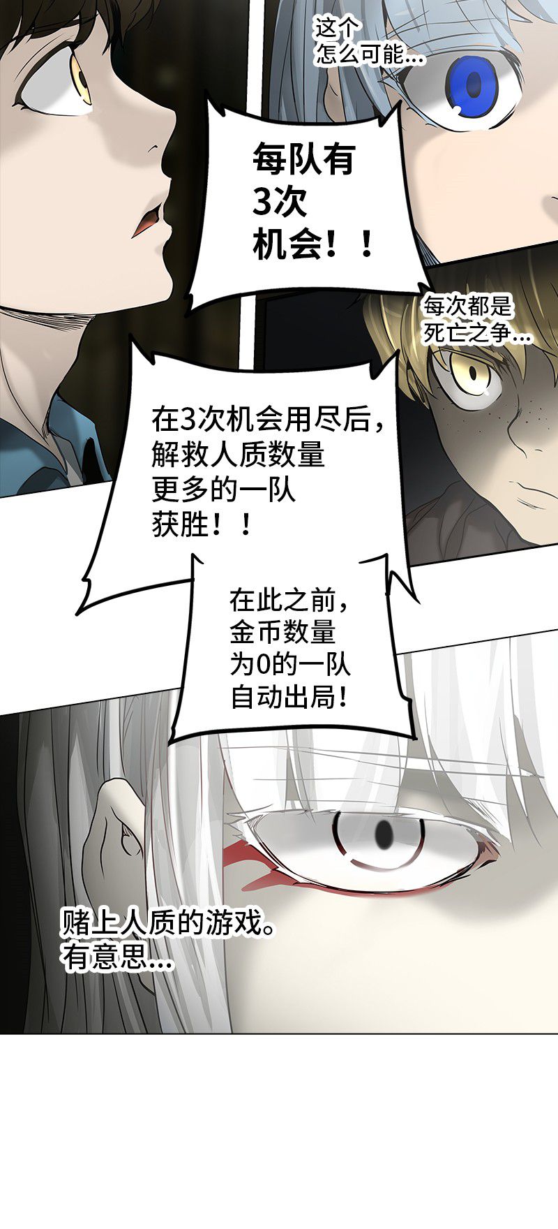 《神之塔》漫画最新章节第268话免费下拉式在线观看章节第【52】张图片