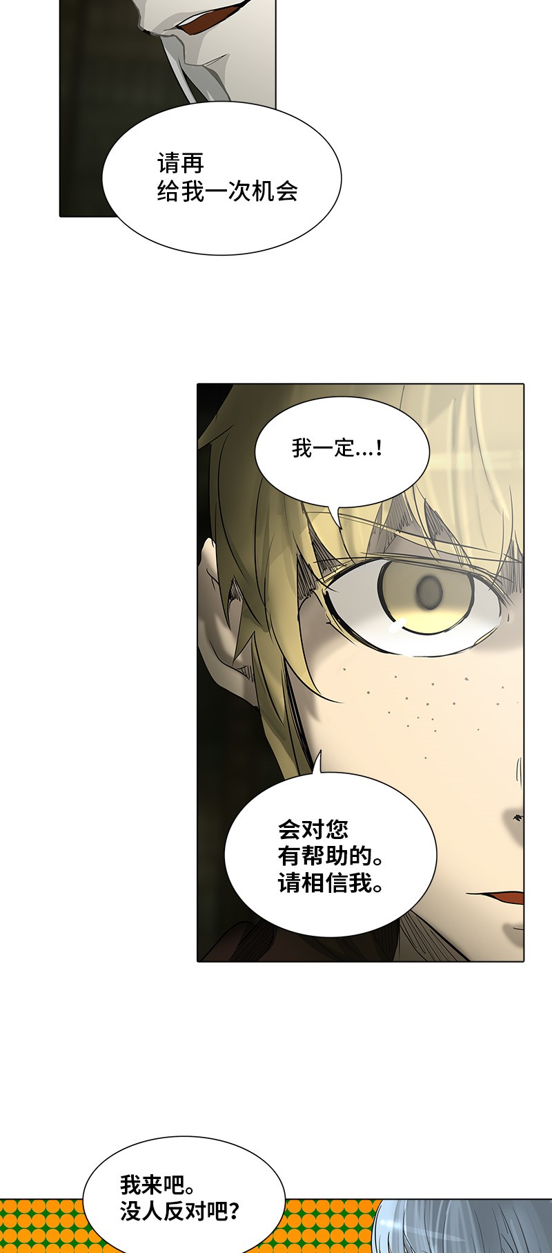 《神之塔》漫画最新章节第268话免费下拉式在线观看章节第【45】张图片