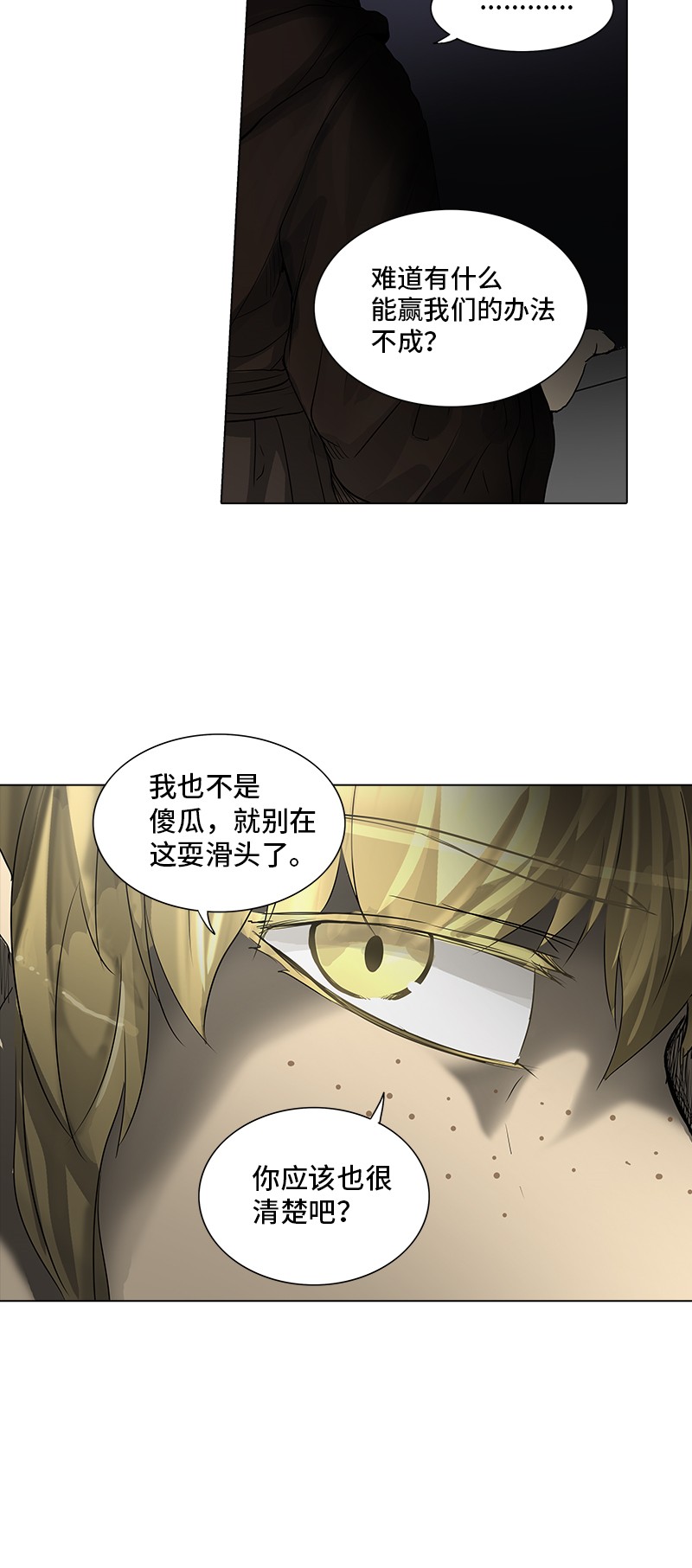 《神之塔》漫画最新章节第268话免费下拉式在线观看章节第【37】张图片