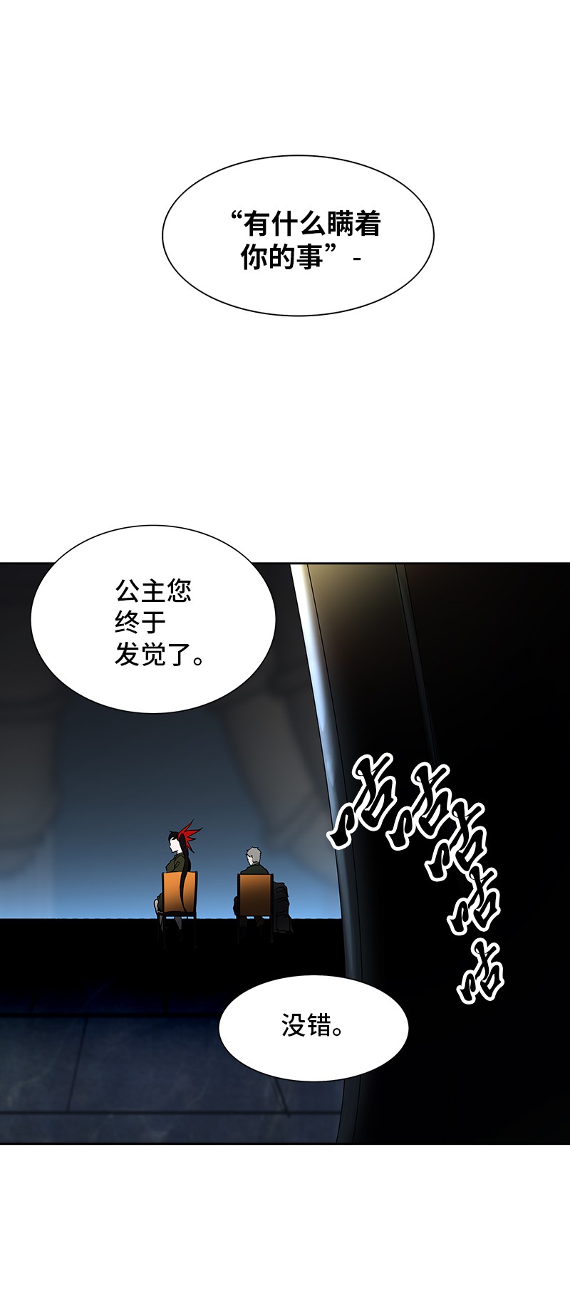 《神之塔》漫画最新章节第268话免费下拉式在线观看章节第【22】张图片