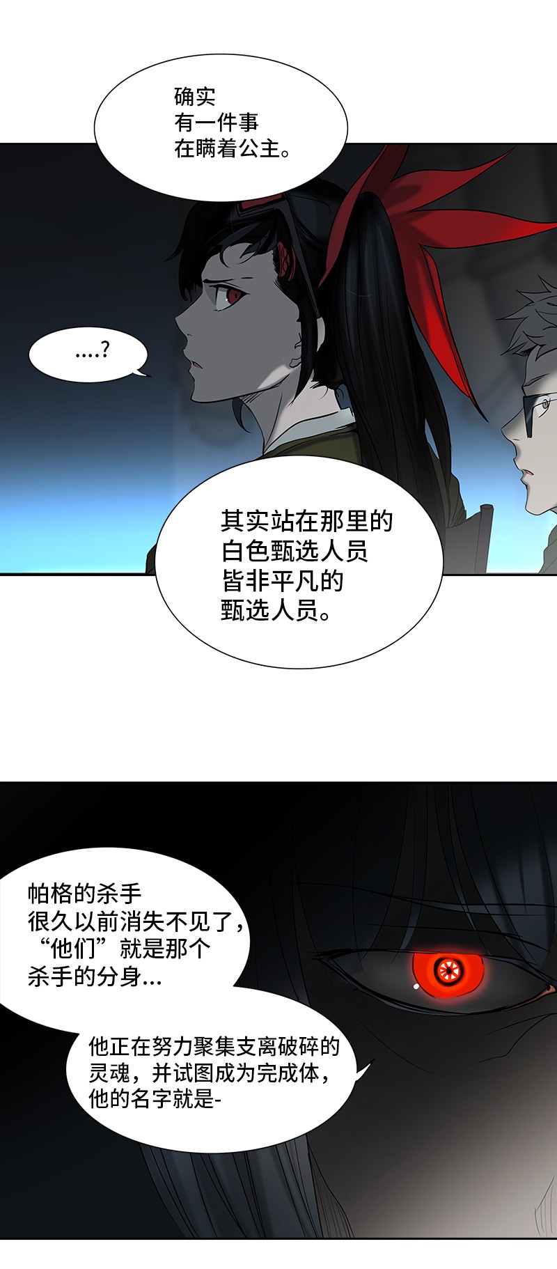 《神之塔》漫画最新章节第268话免费下拉式在线观看章节第【21】张图片