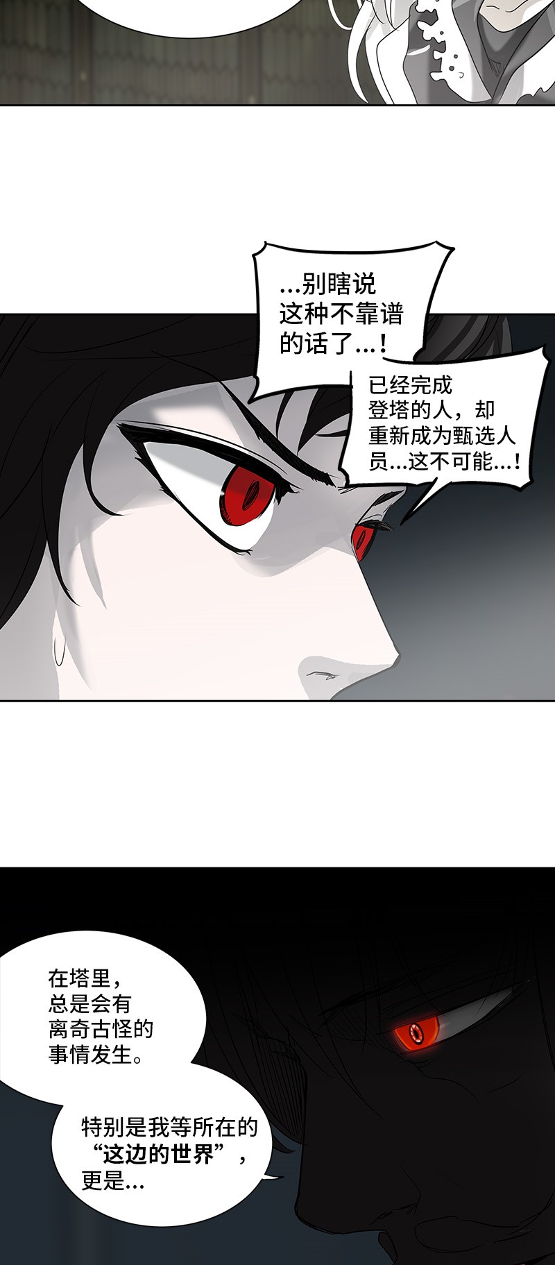 《神之塔》漫画最新章节第268话免费下拉式在线观看章节第【15】张图片