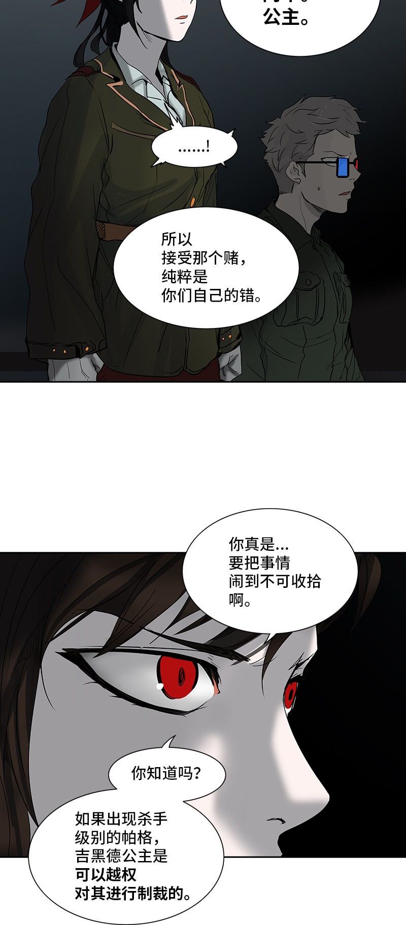 《神之塔》漫画最新章节第268话免费下拉式在线观看章节第【11】张图片