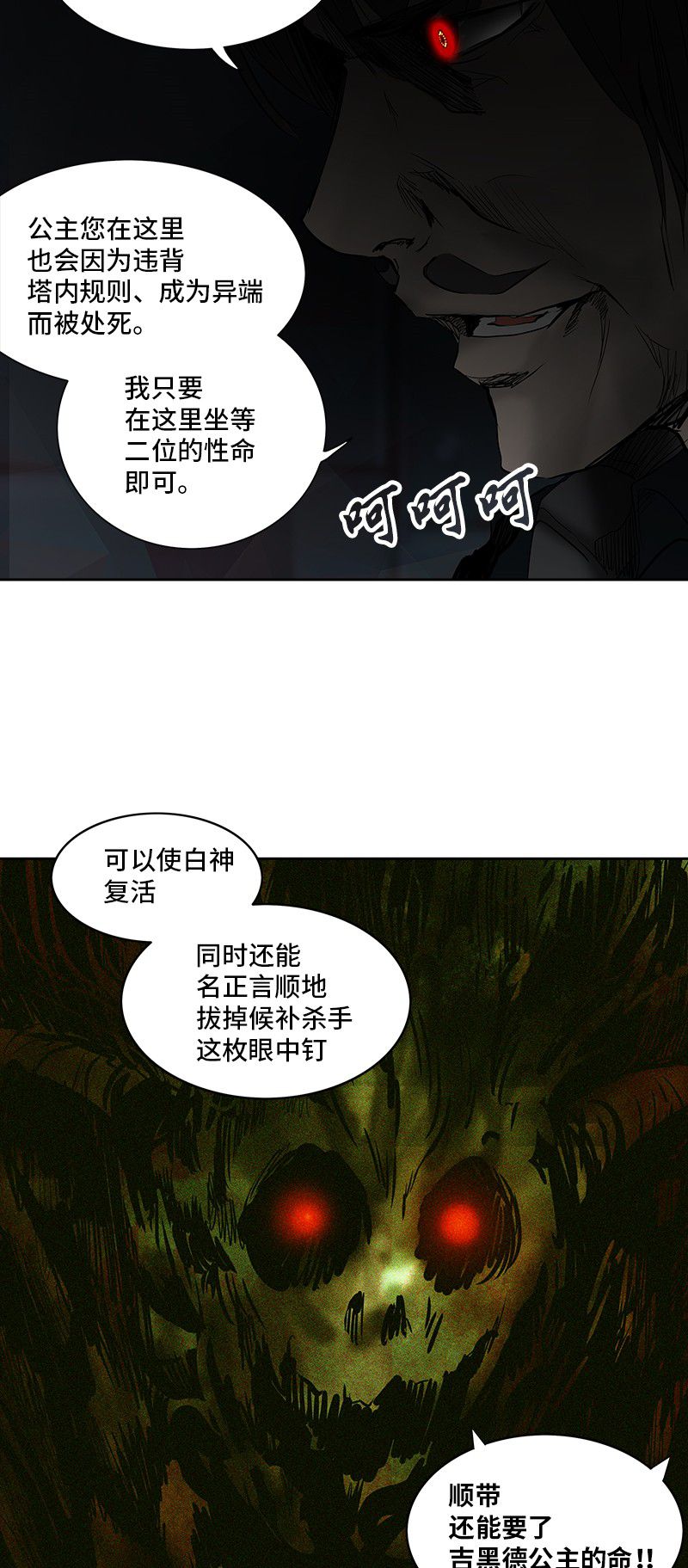 《神之塔》漫画最新章节第268话免费下拉式在线观看章节第【8】张图片