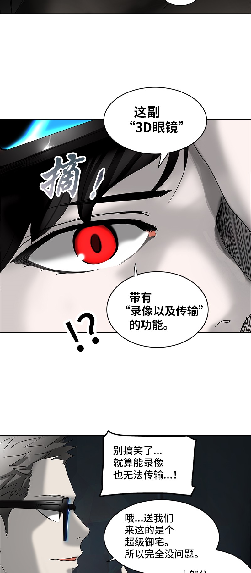 《神之塔》漫画最新章节第268话免费下拉式在线观看章节第【6】张图片