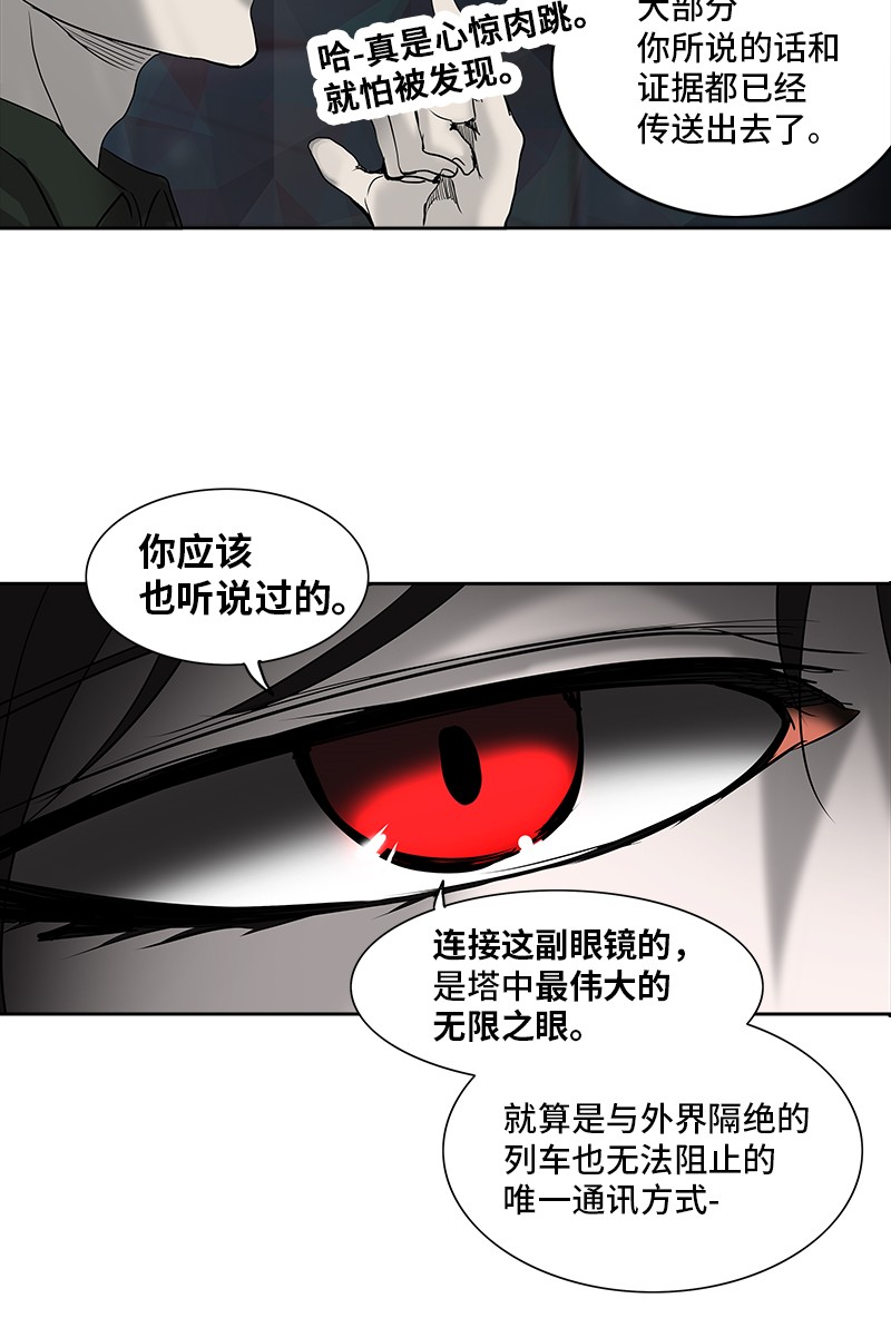 《神之塔》漫画最新章节第268话免费下拉式在线观看章节第【5】张图片