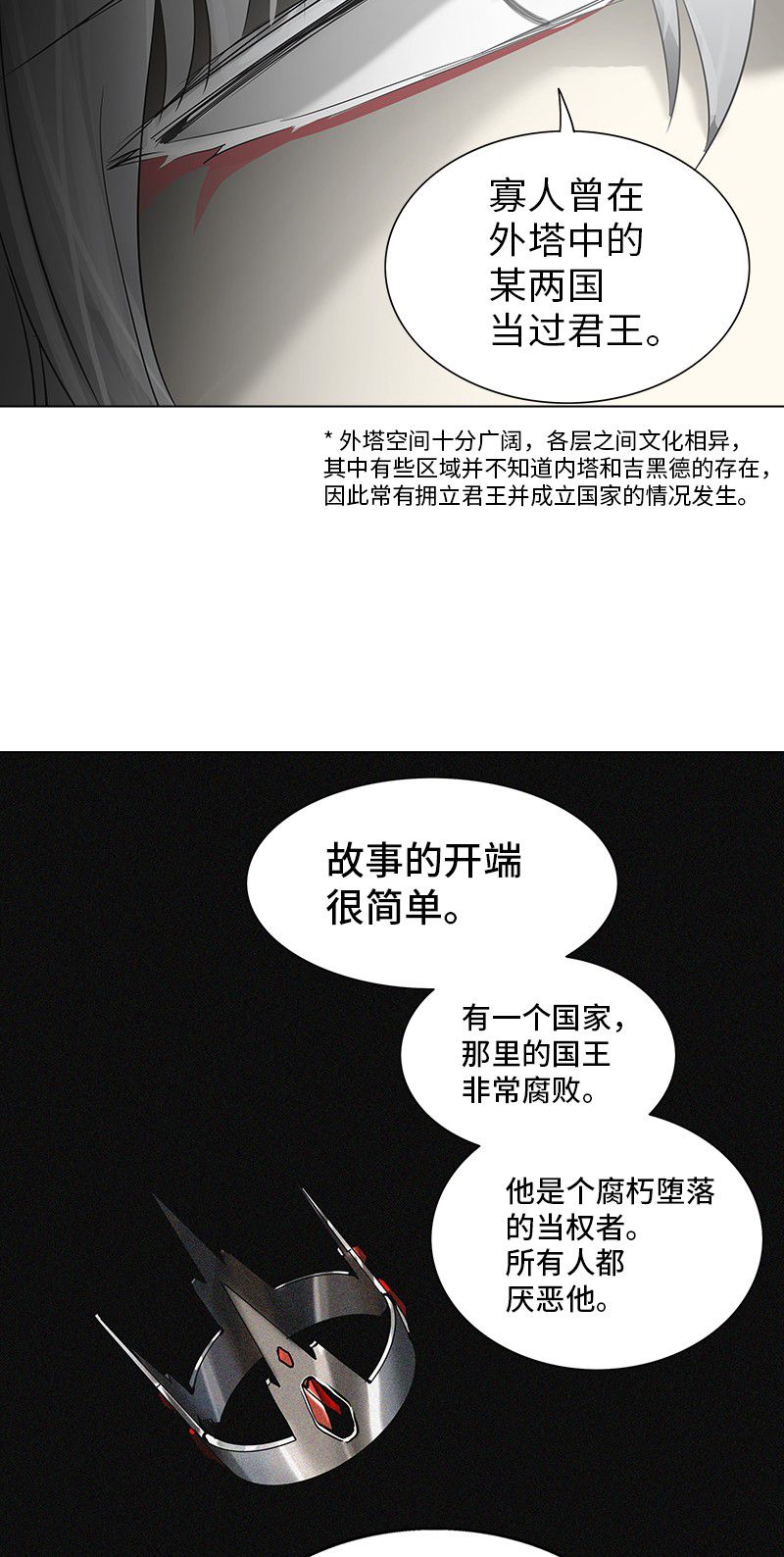 《神之塔》漫画最新章节第269话免费下拉式在线观看章节第【19】张图片