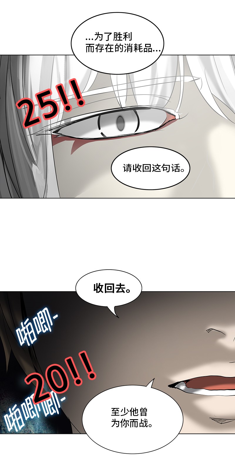 《神之塔》漫画最新章节第269话免费下拉式在线观看章节第【2】张图片