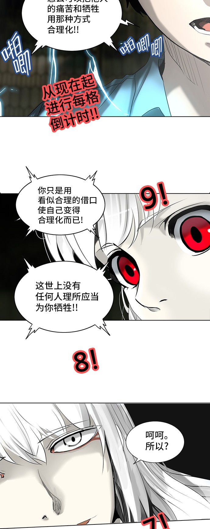 《神之塔》漫画最新章节第270话免费下拉式在线观看章节第【61】张图片