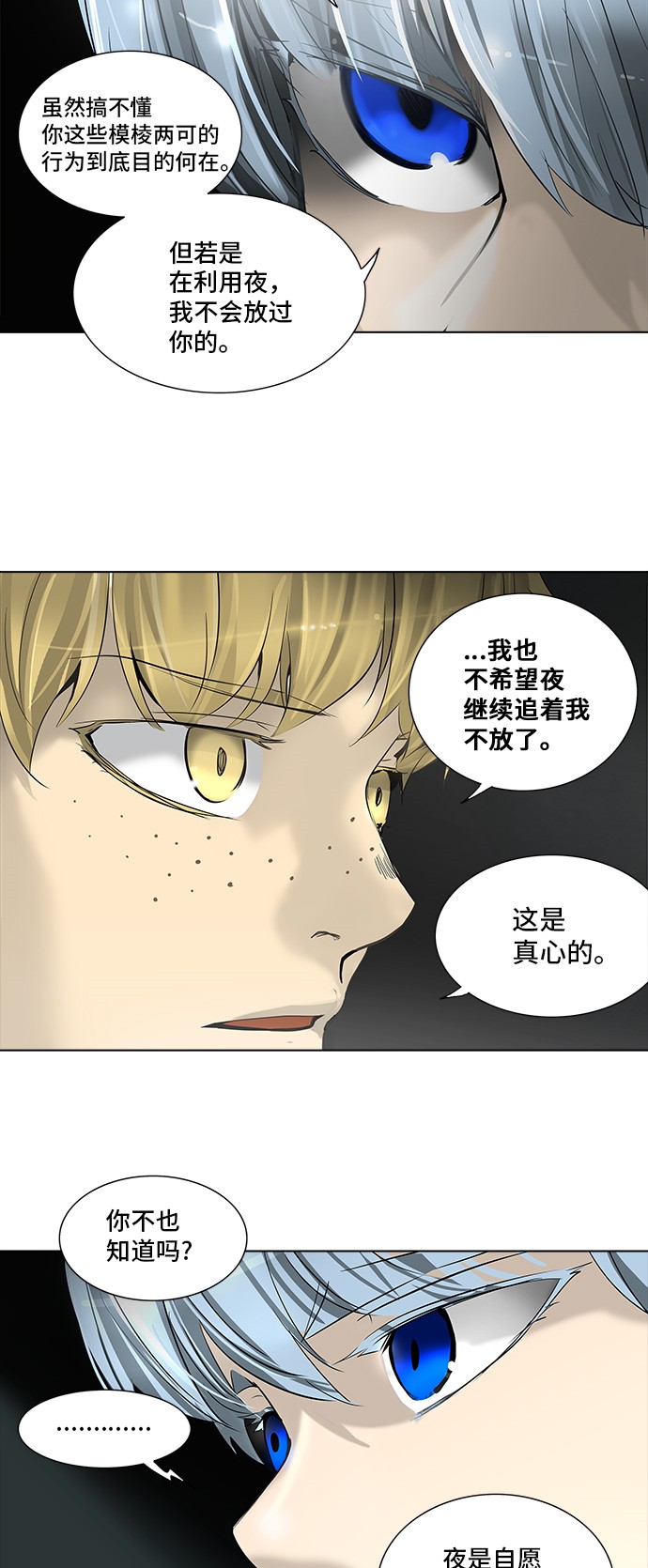 《神之塔》漫画最新章节第270话免费下拉式在线观看章节第【40】张图片