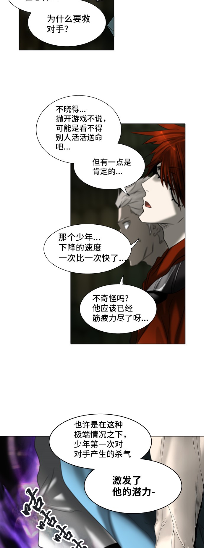 《神之塔》漫画最新章节第270话免费下拉式在线观看章节第【37】张图片