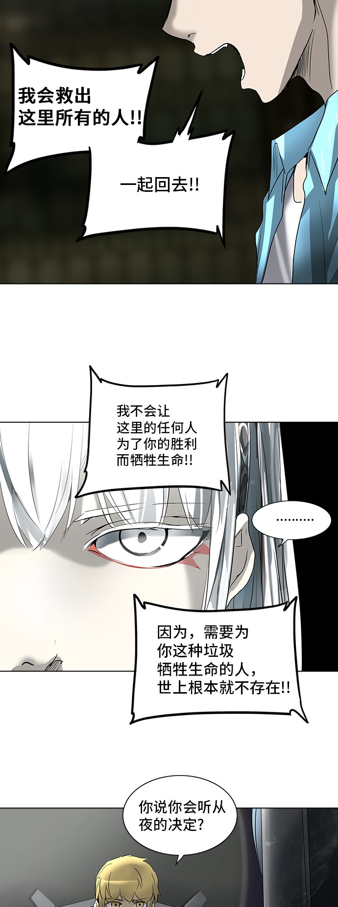 《神之塔》漫画最新章节第270话免费下拉式在线观看章节第【33】张图片