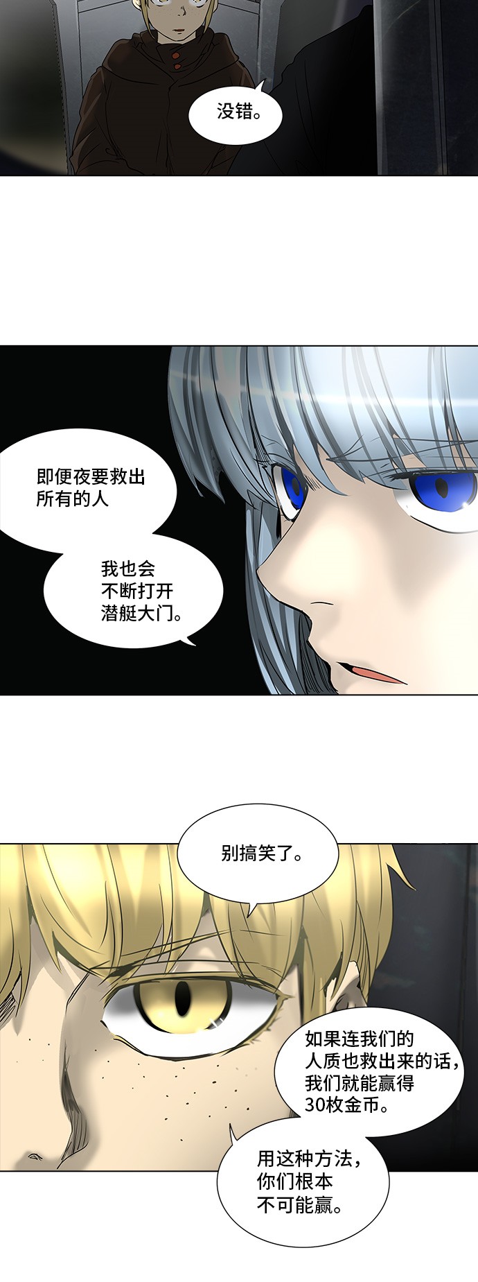 《神之塔》漫画最新章节第270话免费下拉式在线观看章节第【32】张图片