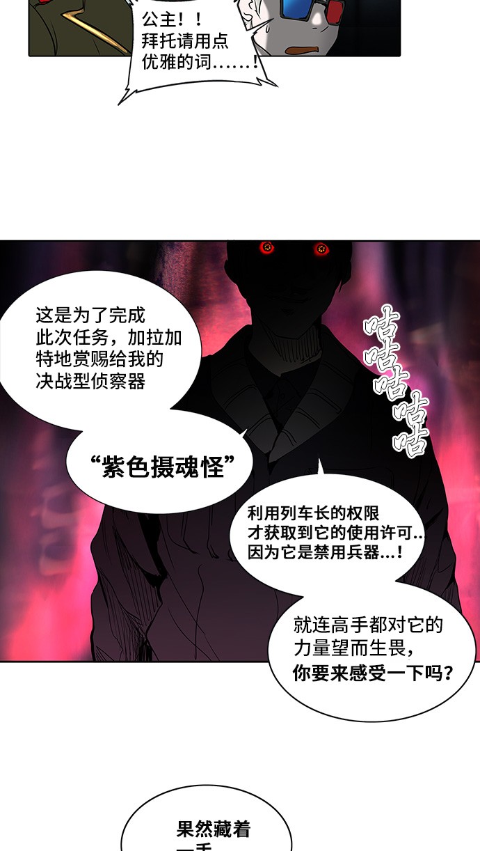 《神之塔》漫画最新章节第270话免费下拉式在线观看章节第【2】张图片