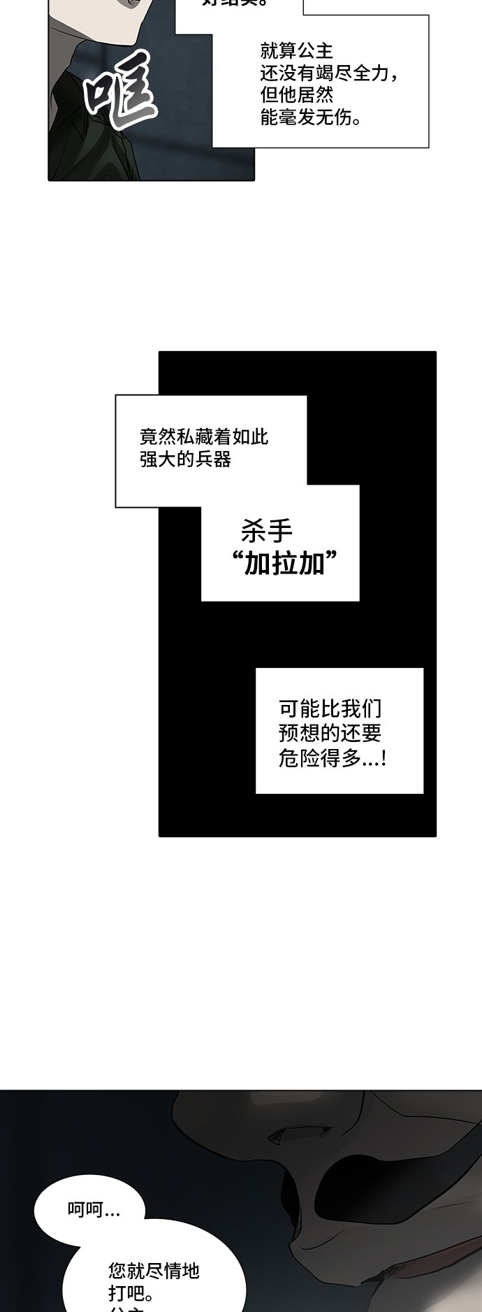 《神之塔》漫画最新章节第271话免费下拉式在线观看章节第【47】张图片