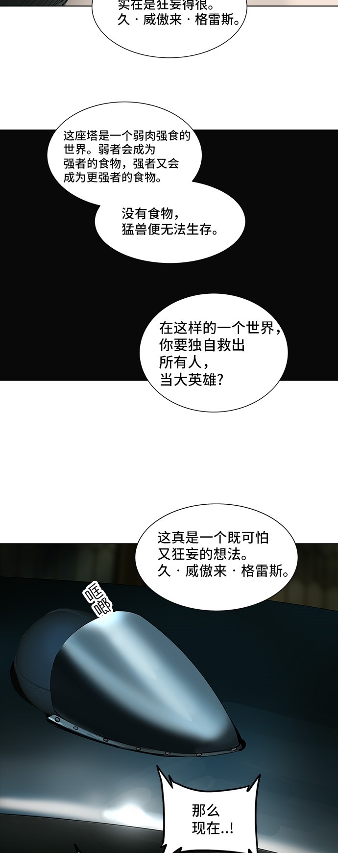 《神之塔》漫画最新章节第272话免费下拉式在线观看章节第【42】张图片