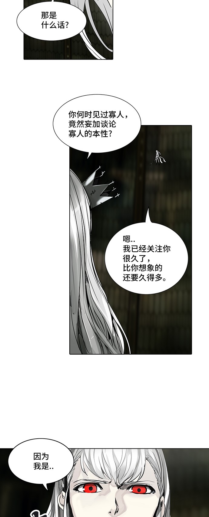 《神之塔》漫画最新章节第272话免费下拉式在线观看章节第【9】张图片