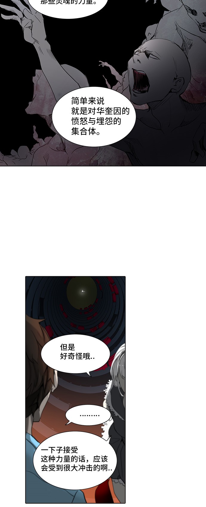 《神之塔》漫画最新章节第273话免费下拉式在线观看章节第【86】张图片