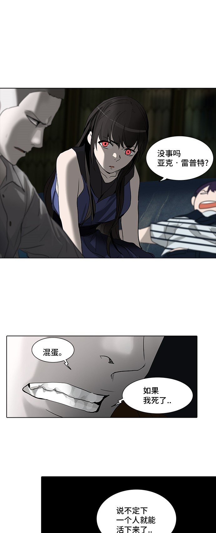 《神之塔》漫画最新章节第273话免费下拉式在线观看章节第【81】张图片