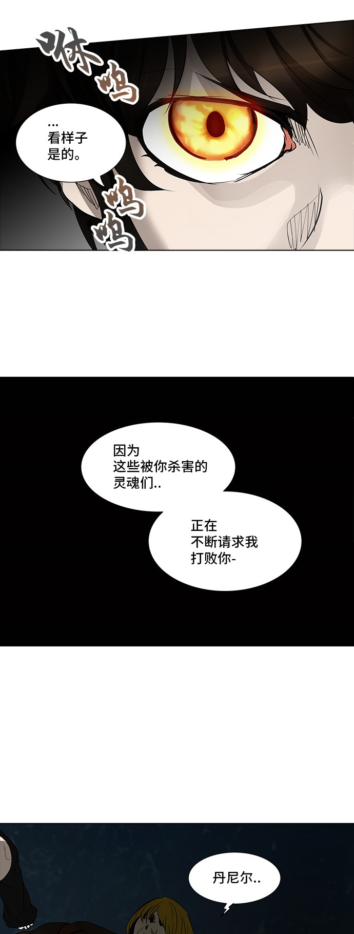 《神之塔》漫画最新章节第273话免费下拉式在线观看章节第【70】张图片