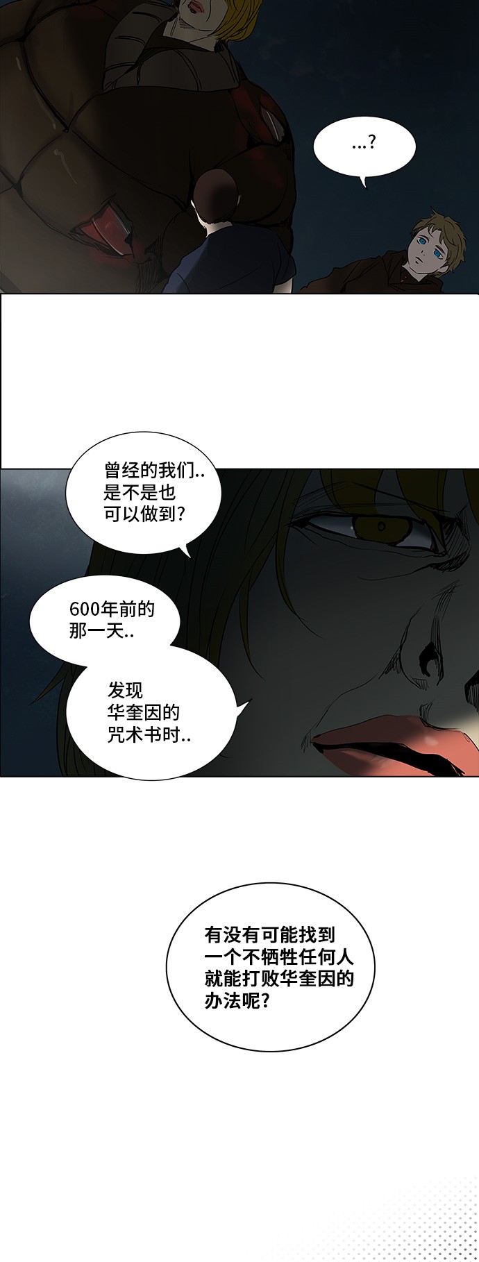 《神之塔》漫画最新章节第273话免费下拉式在线观看章节第【69】张图片